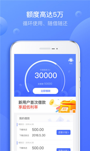 好信贷款app下载安装官网截图