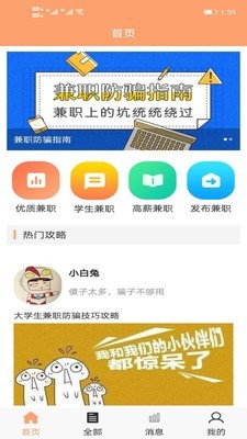 周八赚兼职截图