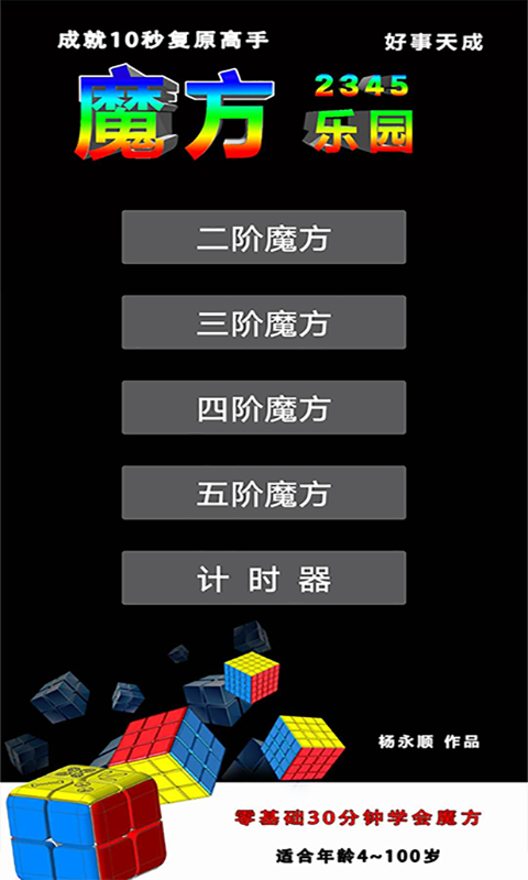 魔方乐园app下载安装最新版截图