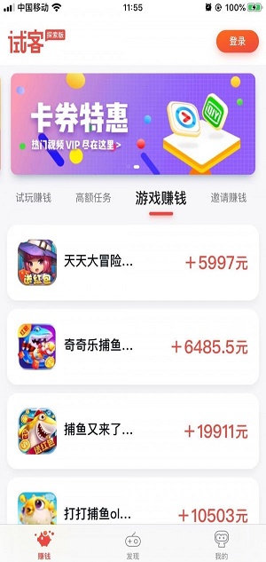 应用试客app下载安卓截图