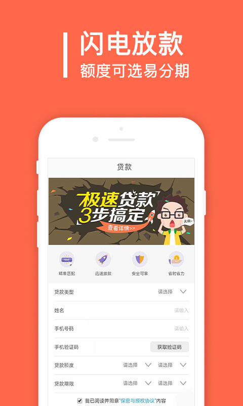 秒借贷app官方下载安装最新版苹果手机截图