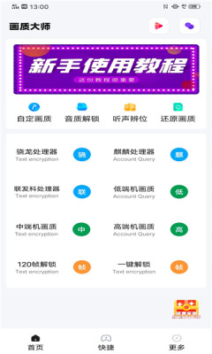 小智画质助手最新版下载苹果手机安装截图