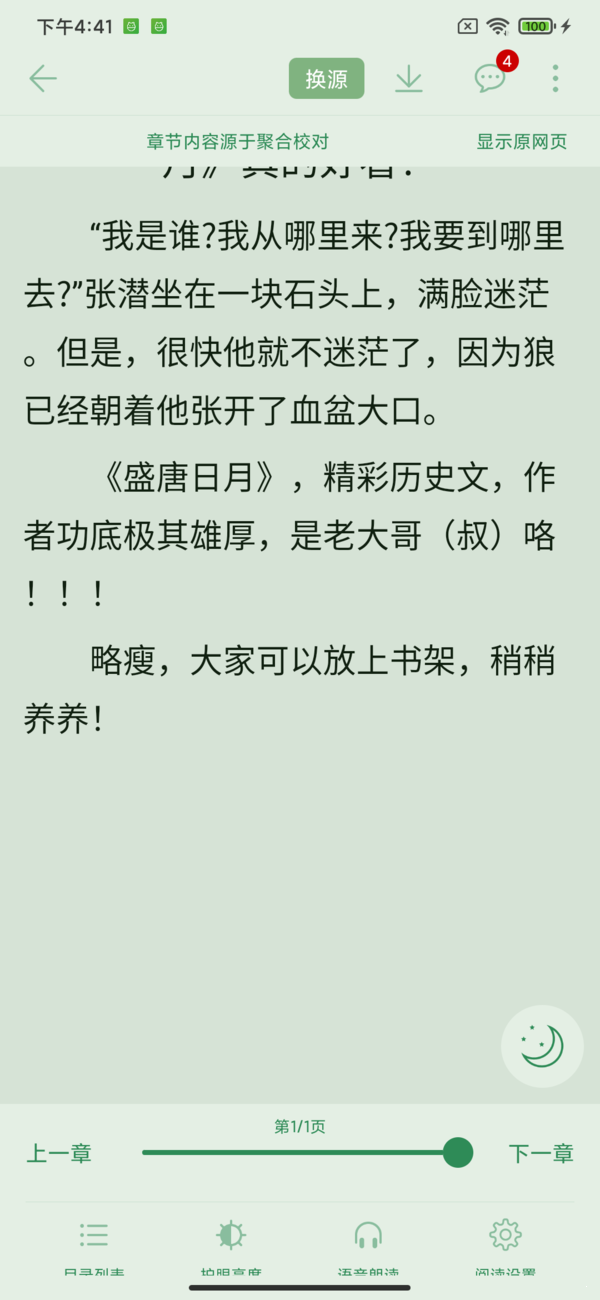 开始阅读app最新版本下载苹果手机安装包