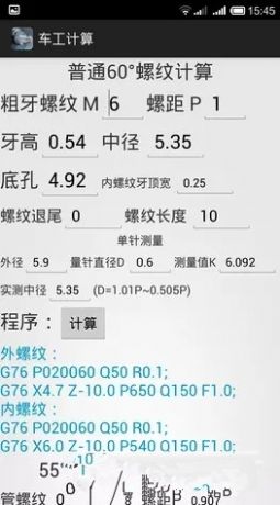 车工计算v5.9