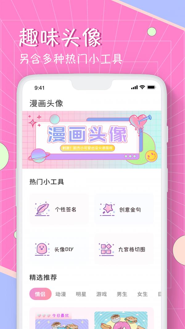 照片变漫画头像app免费软件