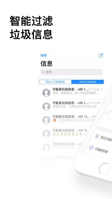 360防骚扰大师截图