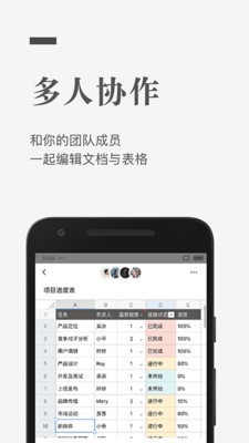 石墨文档app下载安装免费版截图