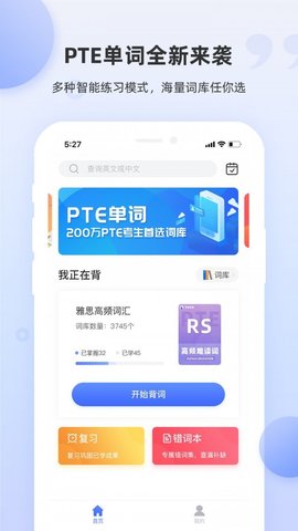 PTE单词截图