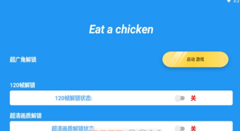 吃个鸡ios