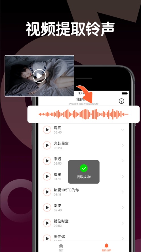 铃声制作助手下载安装苹果截图