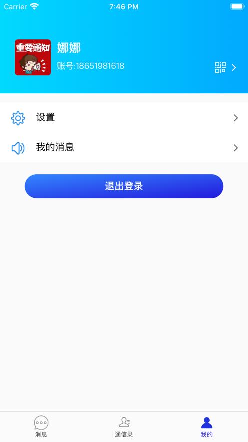 诚客联盟app官方下载安装苹果手机截图