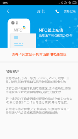 铜仁公交截图