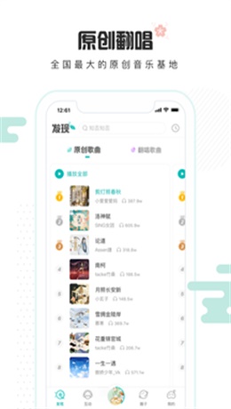 5sing原创音乐手机版下载截图