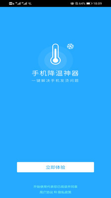 手机降温神器app下载免费版安装截图