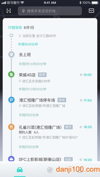 斑马智行最新版本截图