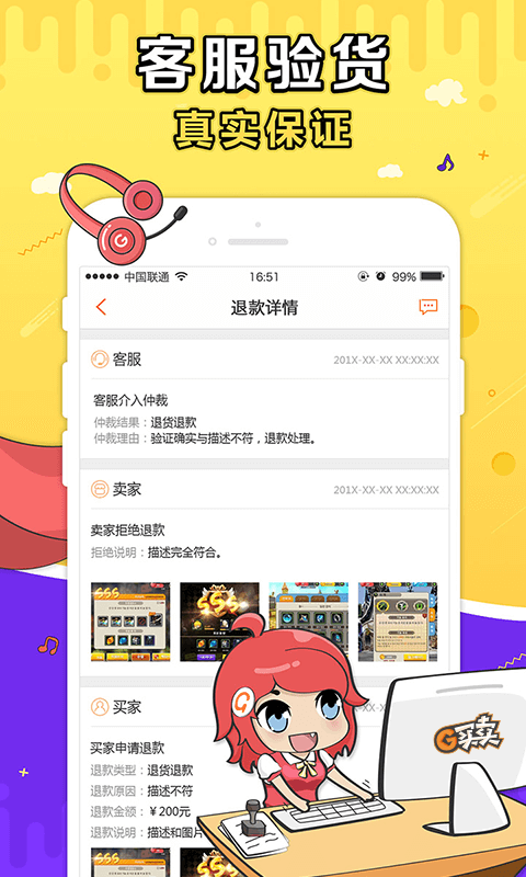 盛趣官方g买卖app下载安装最新版截图