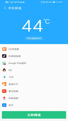 手机降温神器app下载免费版安装截图