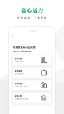 千家找房网app截图