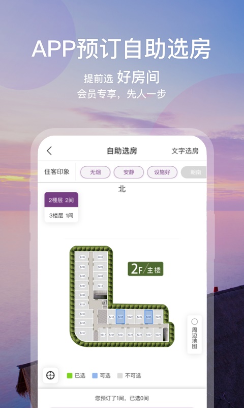 华住会app官方下载官网