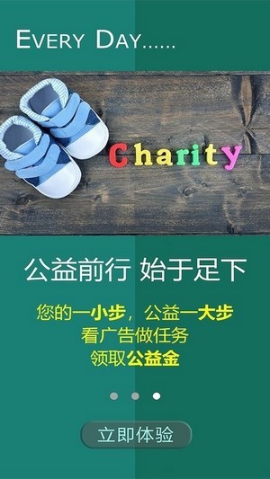 公益健步免费版官网截图