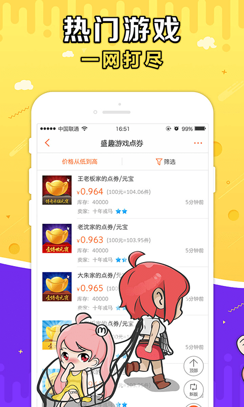 盛趣官方g买卖app下载安装最新版截图