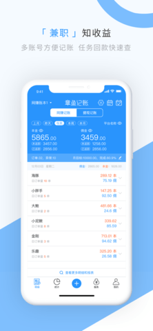 章鱼记账截图
