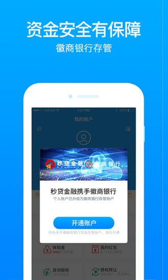 秒贷金融最新版app下载苹果版截图