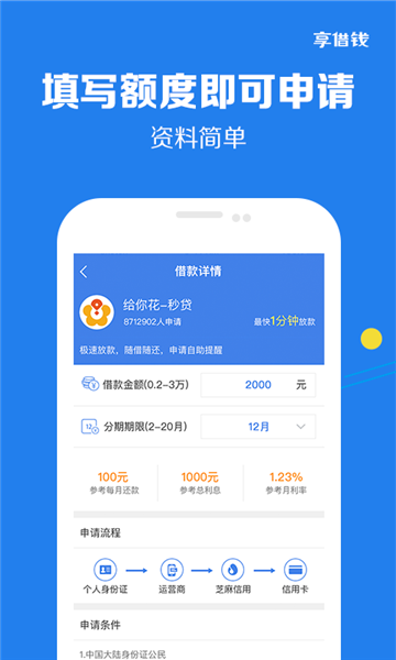 好享借最新版本app下载