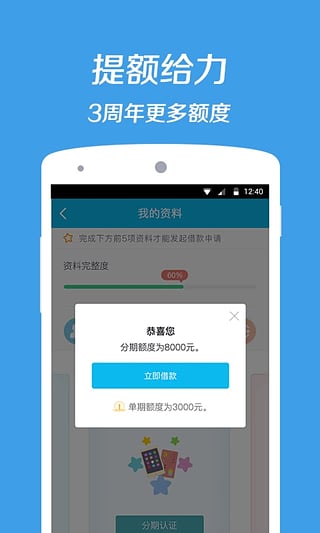 万家贷免费版截图