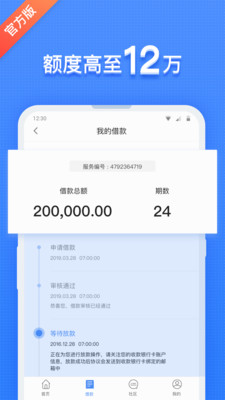 红米金融网贷app下载截图