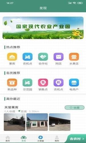 万荣智农截图