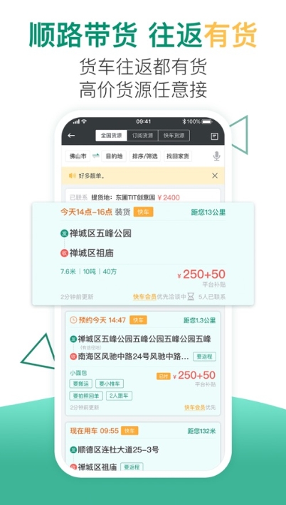 小马货运手机版下载截图