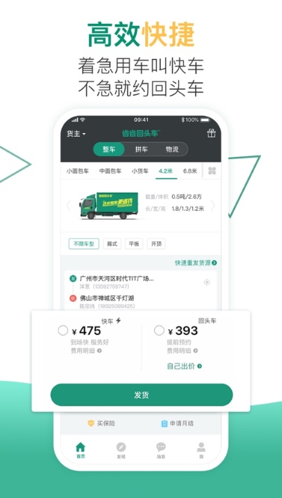 小马货运手机版app截图