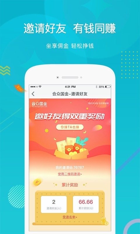 合众国金app下载手机版安装