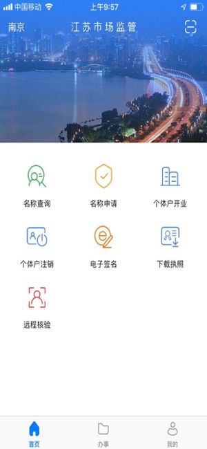 江苏市场监管截图