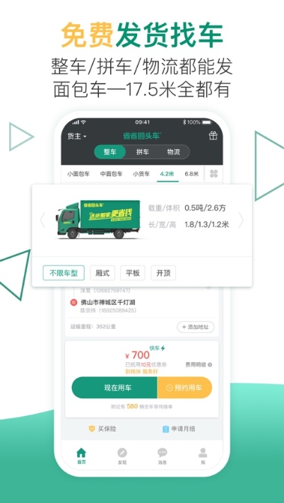 小马货运手机版app截图