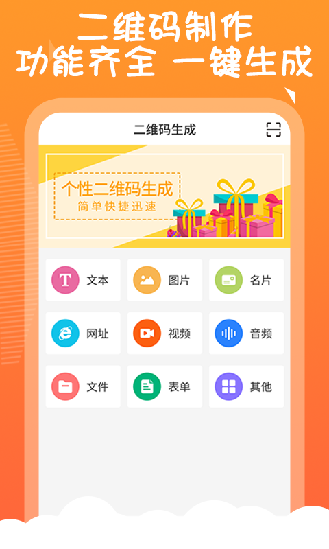 二维码告白生成器手机版下载