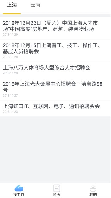 云上就业截图