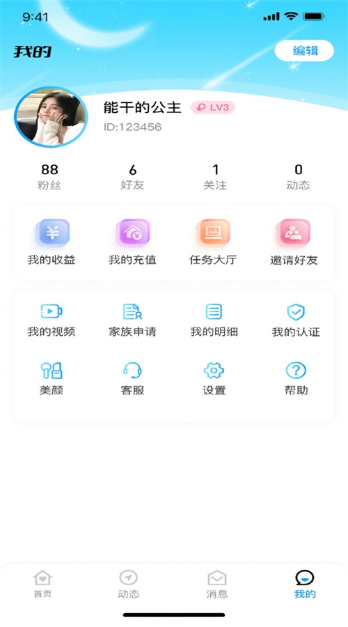 青云交友最新版截图