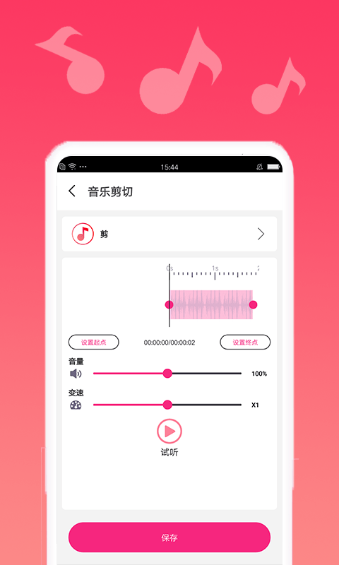 音乐编辑宝app截图