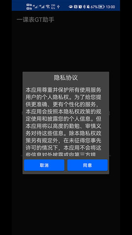 一课表GT助手截图