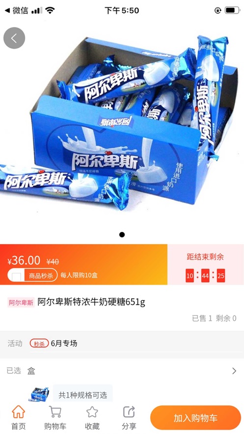 万货网免费版截图