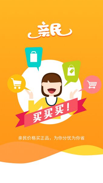 亲民商城平台官网下载app