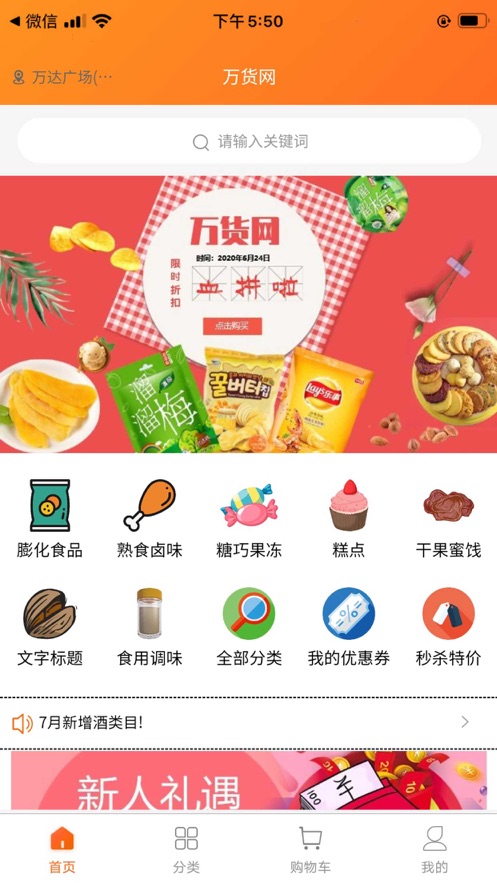 万货网免费版app截图