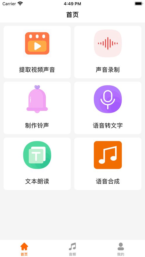 音乐提取器免费安卓版app