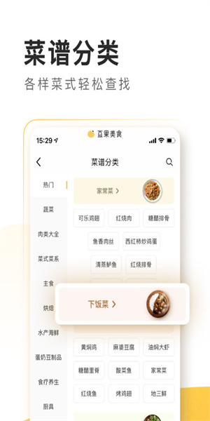 豆果美食最新版截图