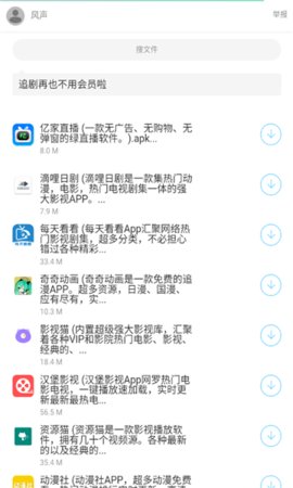 风声库截图