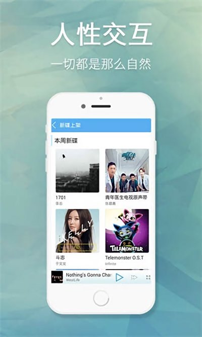 天天动听app下载老版本截图