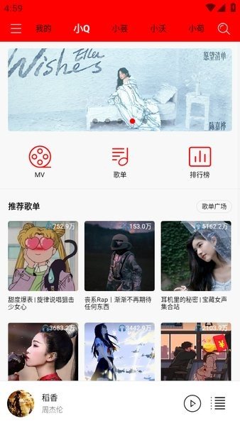 轻听音乐播放器app