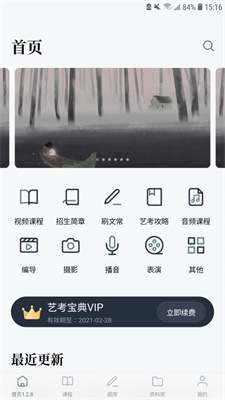 艺考公开课免费版app截图3